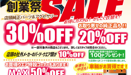 創業感謝祭　9/10（土）～9/25（日）SALE