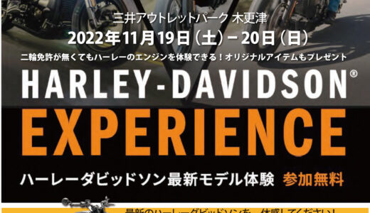 11/19.20は三井アウトレットパーク木更津へ