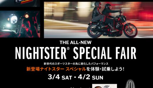 ナイトスタースペシャルフェア　4/2まで