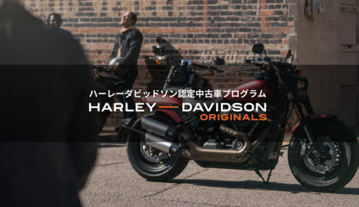 認定中古車　Harley-Davidson正規販売店