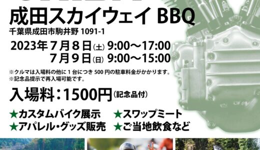 7/8.9　VIBES　CARAVAN　2023　場所：成田スカイウェイBBQ