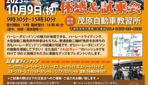 ※中止のご連絡※10/9茂原教習所試乗会