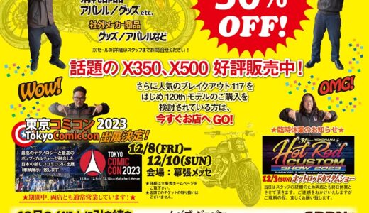 今週末はHD成田＆HD幕張、店頭イベント開催！