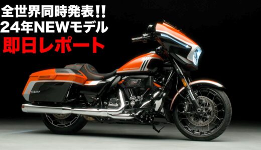 Harley-Davidson　2024モデル最新ラインナップ