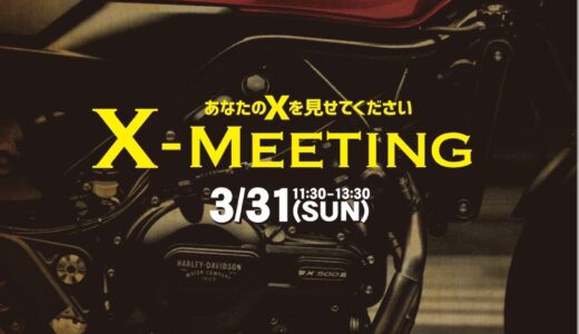 X-ミーティング　3/31（日）HD幕張店頭　